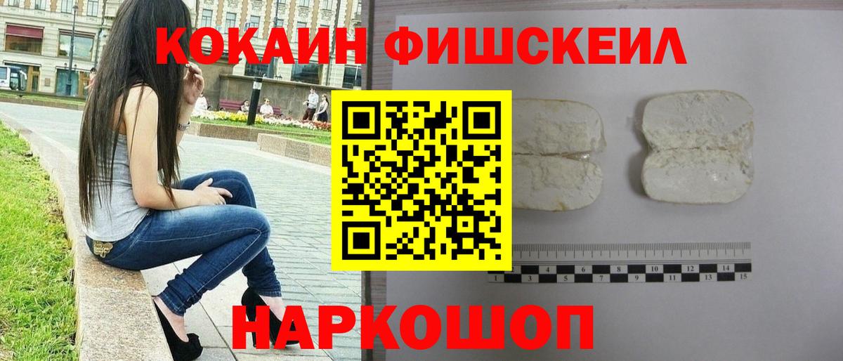 Кокаин Fish Scale  КОКАИН  Первоуральск  Вход с VPN  COCAIN Колумбийский 