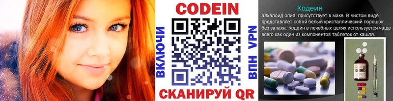 Кодеин напиток Lean (лин)  Первоуральск 