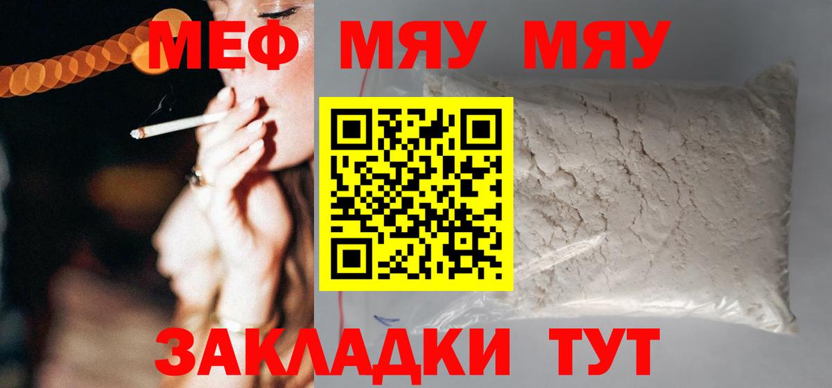 Меф мяу мяу  Вход с VPN  Первоуральск  МЯУ-МЯУ  МЯУ-МЯУ 4 MMC 