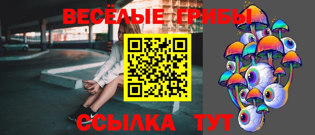 Галлюциногенные грибы ЛСД  где можно купить наркотик  Первоуральск  Галлюциногенные грибы Magic Shrooms  Вход с VPN 